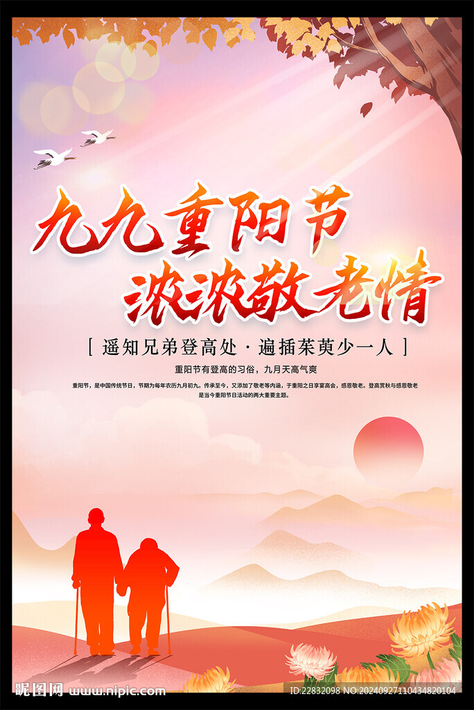 九九重陽(yáng)節(jié)