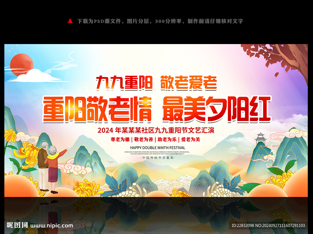 重陽節文藝晚會舞臺背景