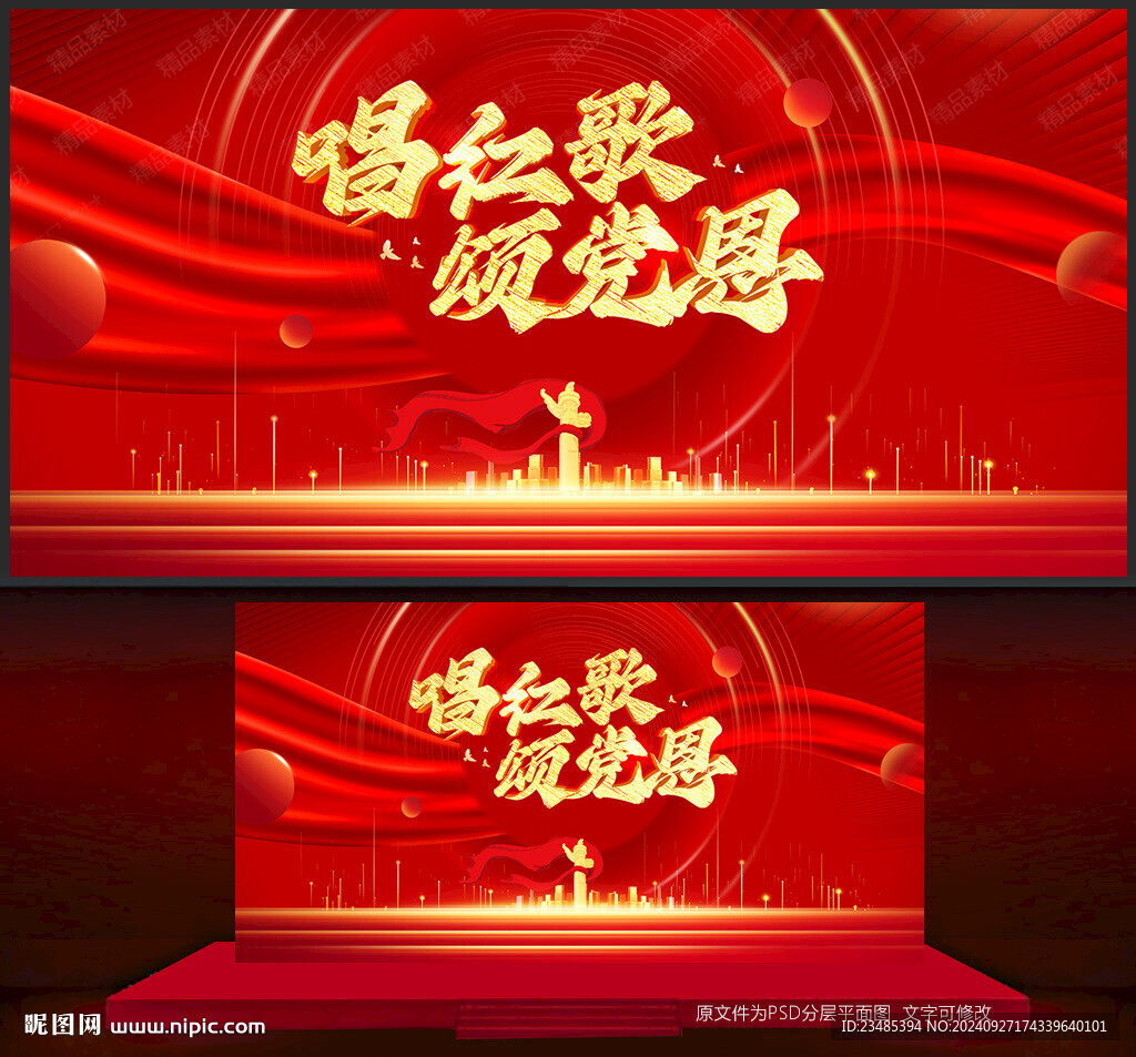 唱紅歌頌黨恩