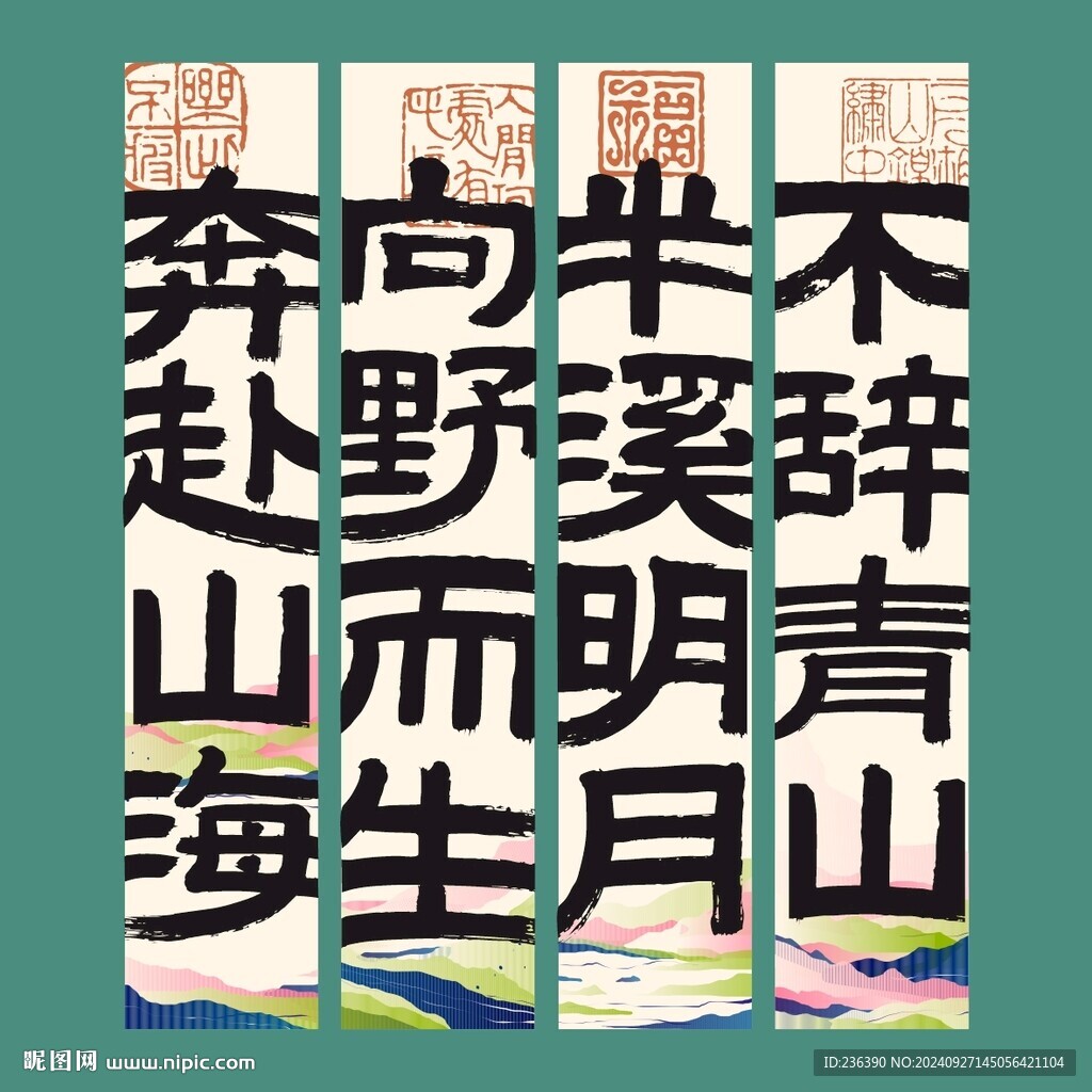 戶外露營古風(fēng)掛布文字可編輯矢量