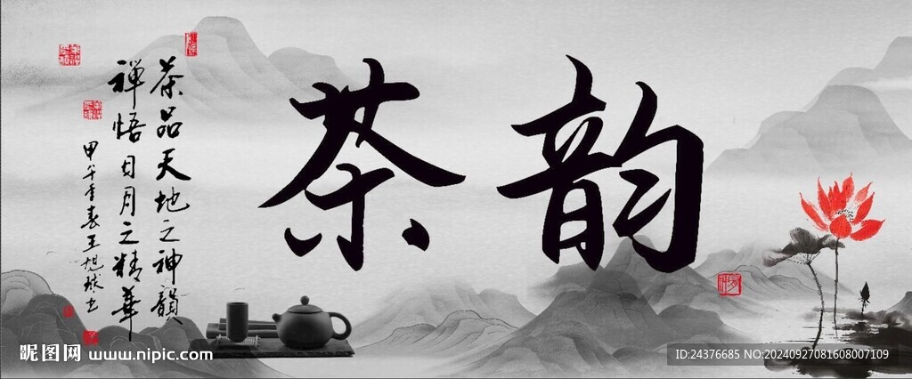 茶文化