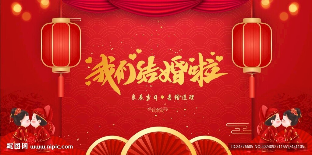 結婚