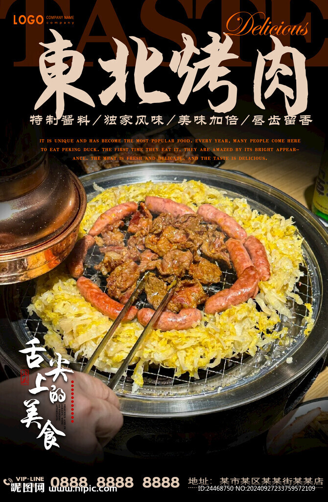東北烤肉