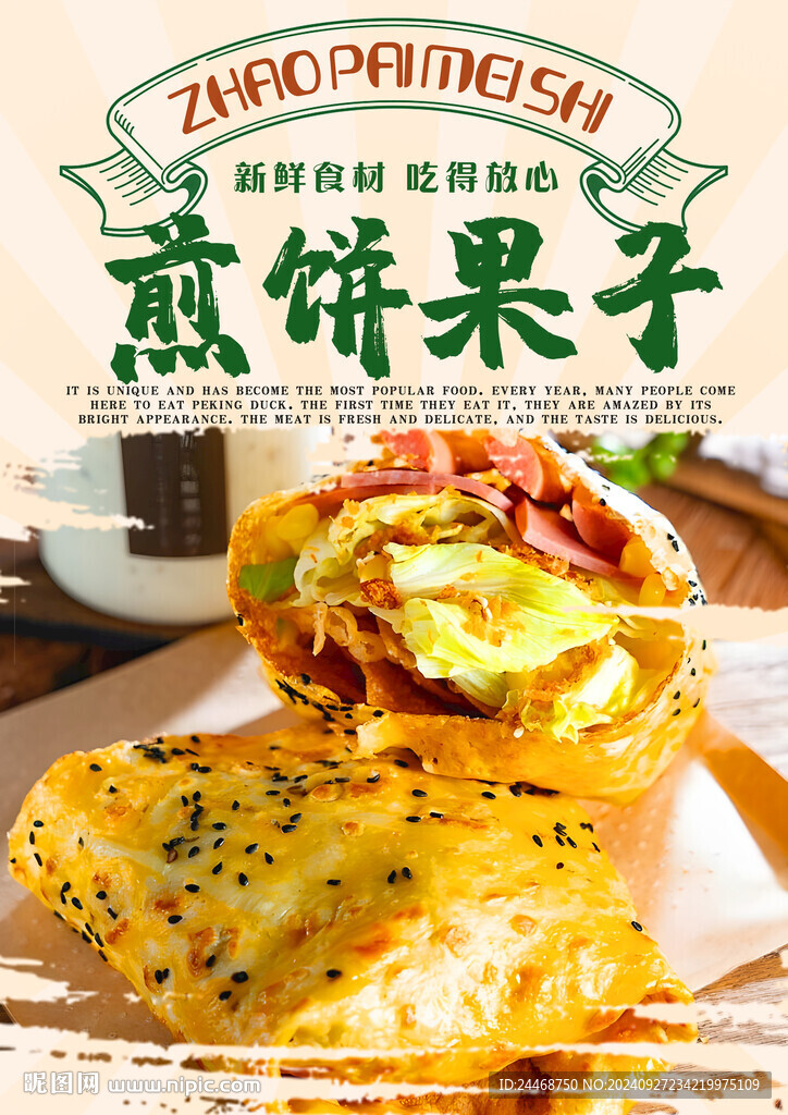 煎餅果子