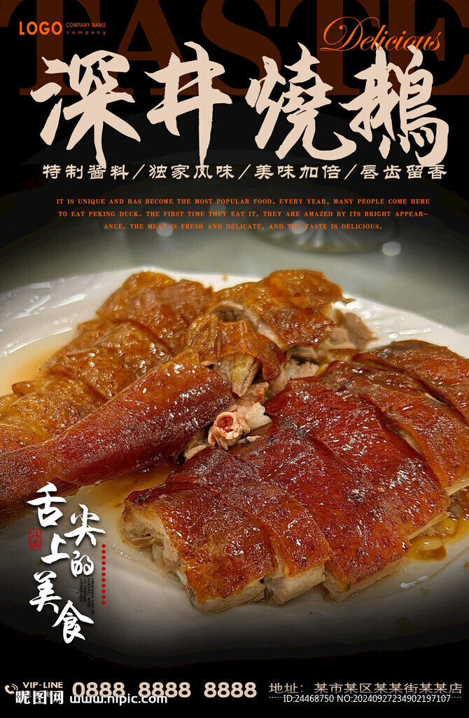 深井燒鵝