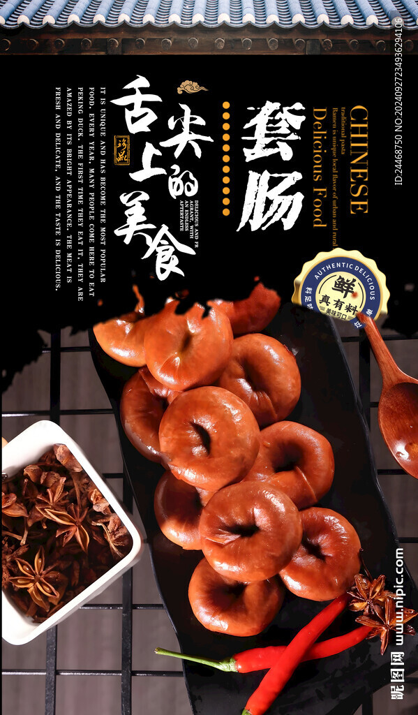 套腸
