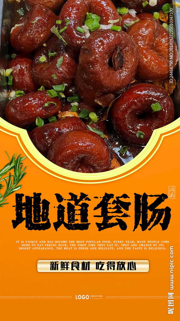 套腸
