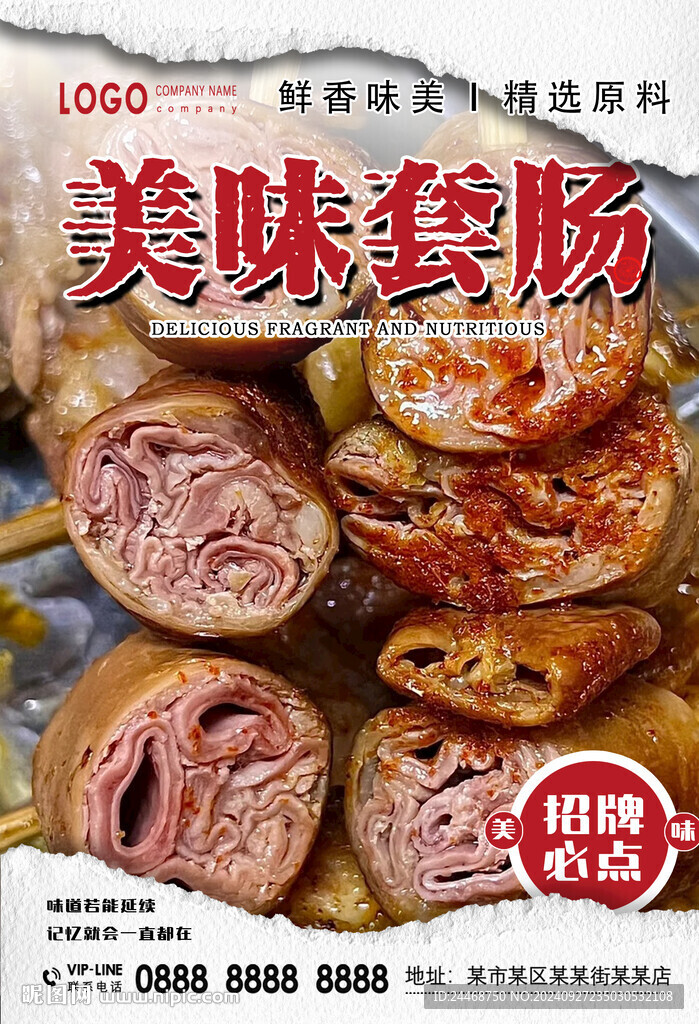 套腸