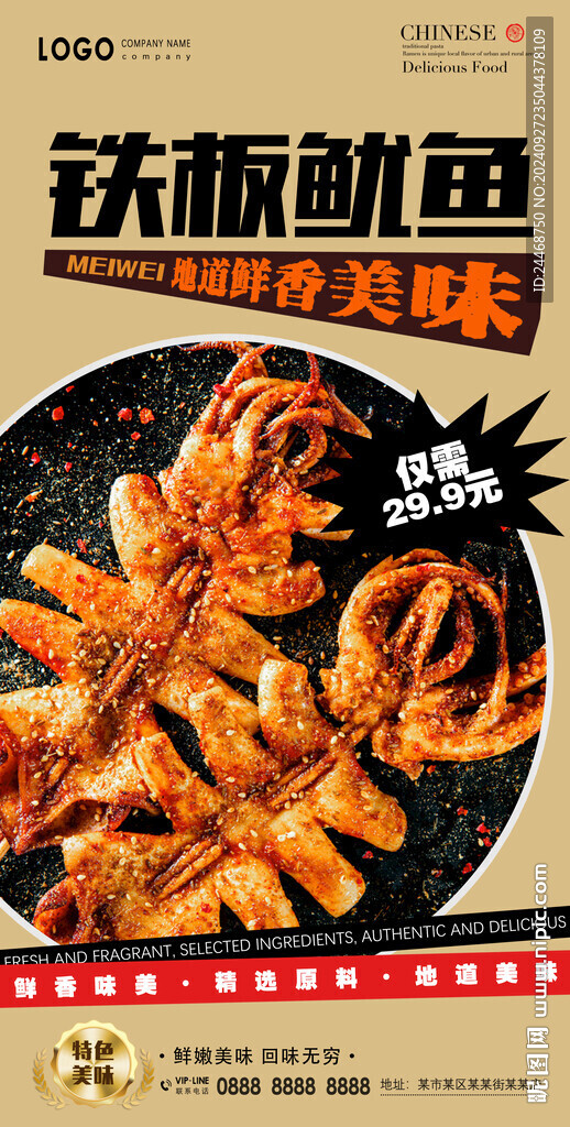 鐵板魷魚
