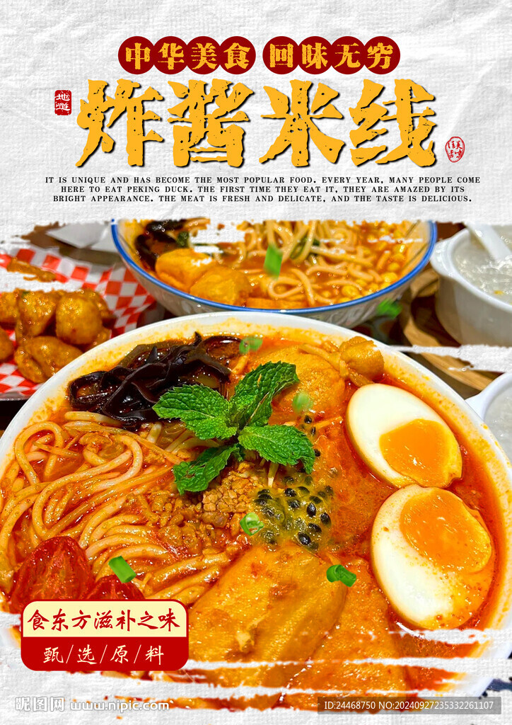 炸醬米線