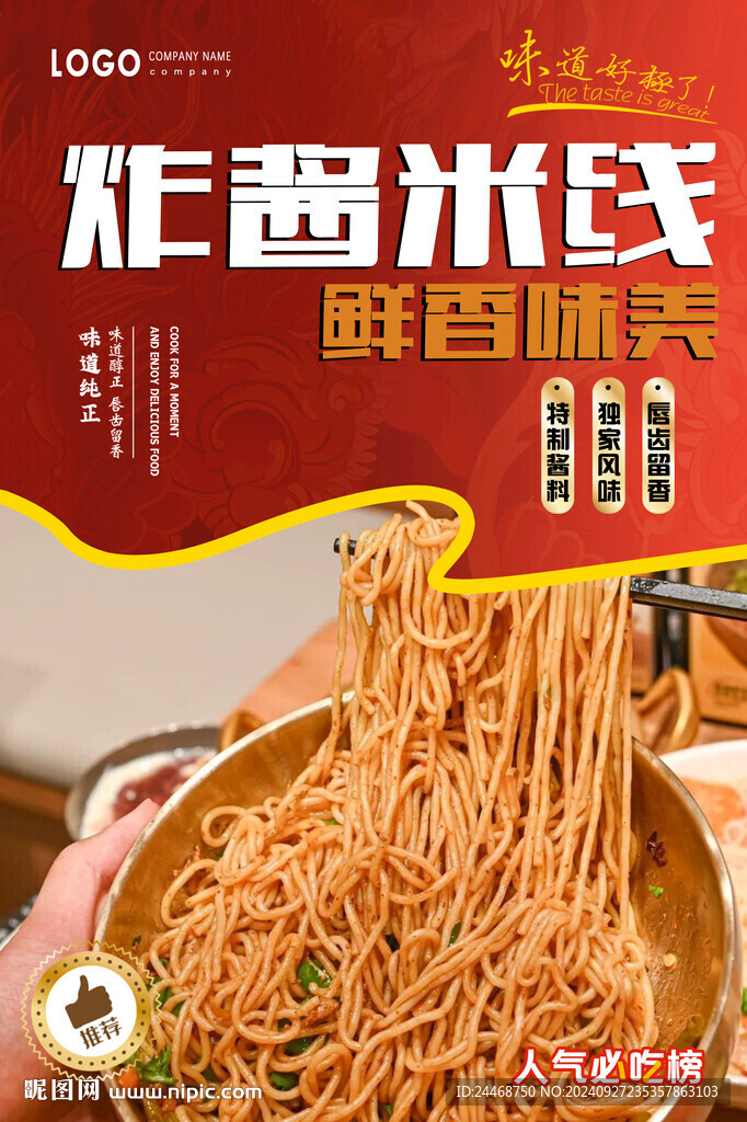 炸醬米線