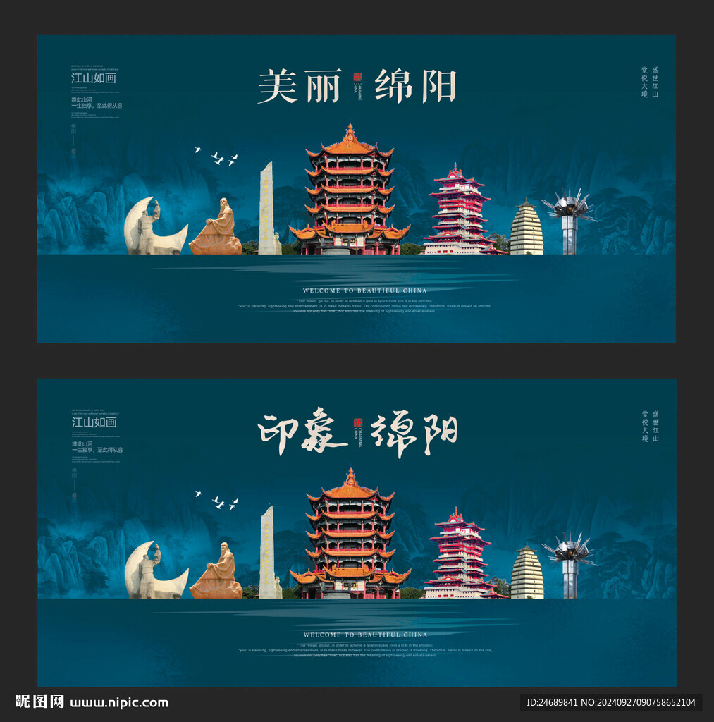 綿陽