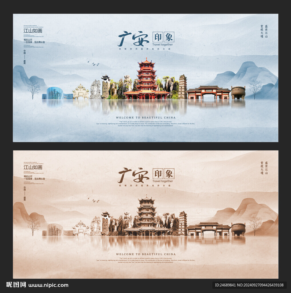 廣安