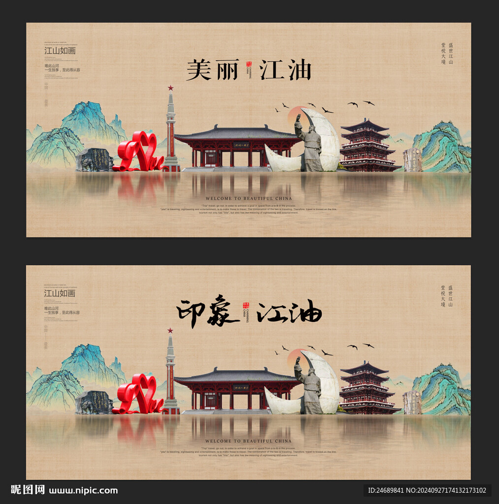 江油