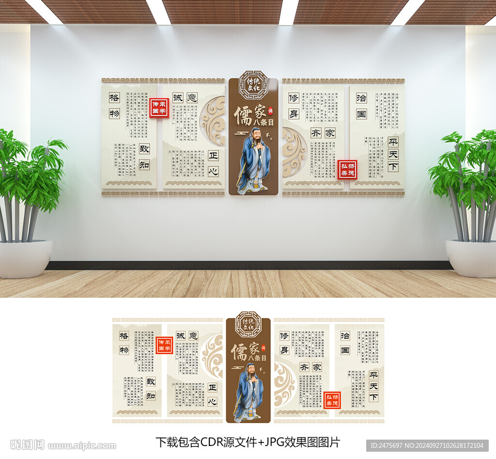 儒家文化
