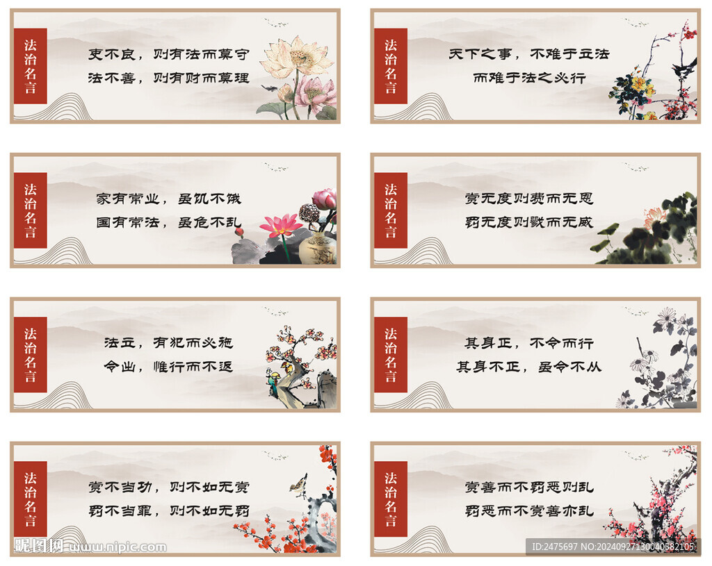 法治名言