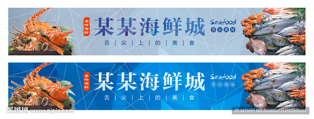 海鮮門頭