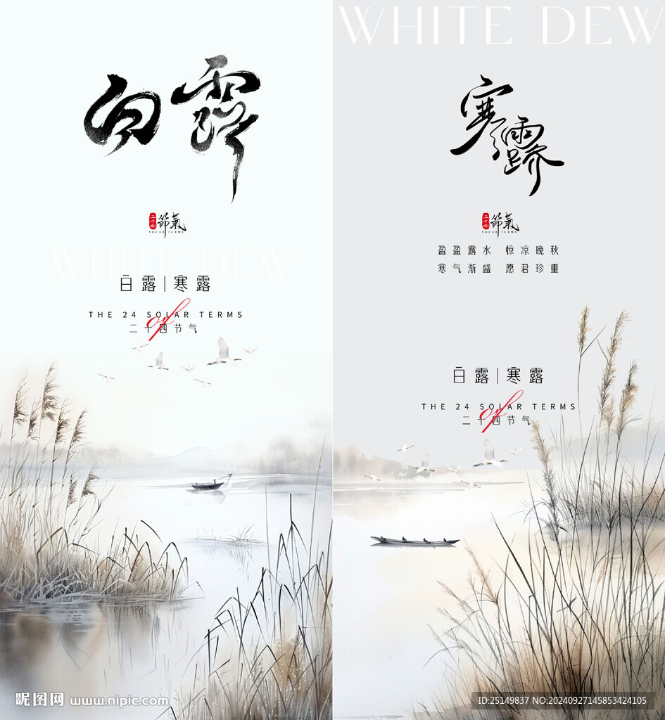 寒露海報(bào)