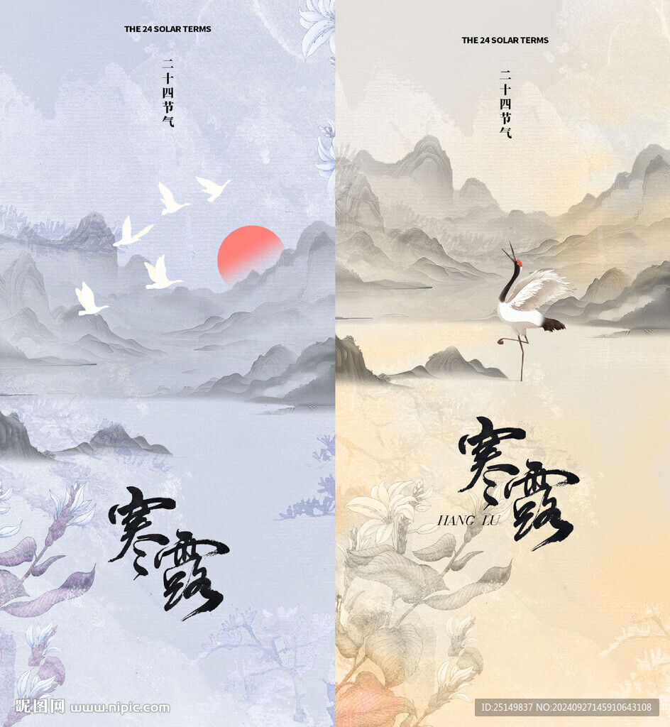 寒露