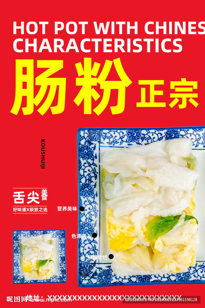 腸粉