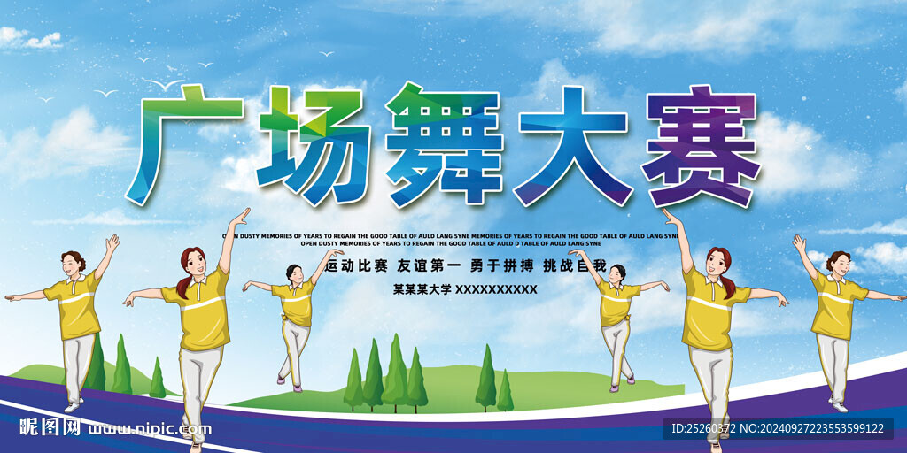 廣場舞