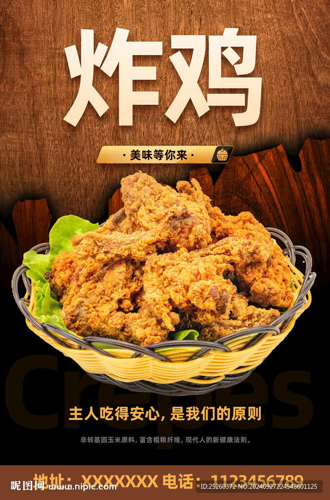 炸雞