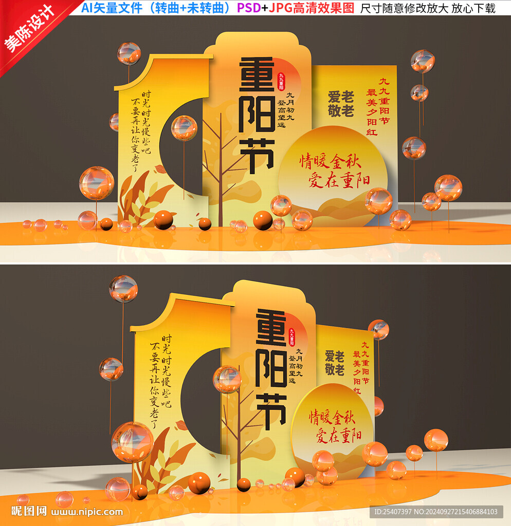 重陽節美陳