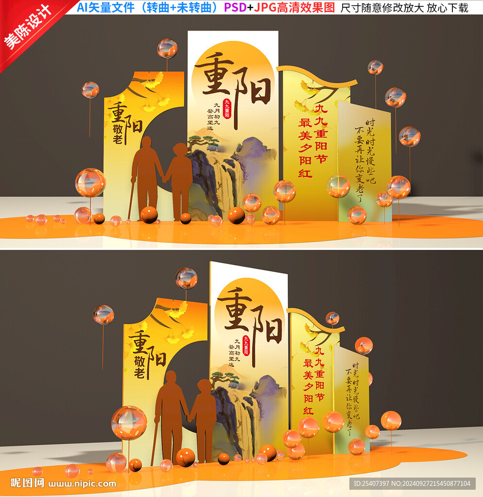 重陽節(jié)美陳