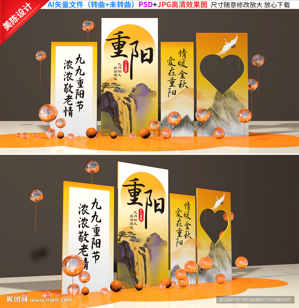 重陽節美陳