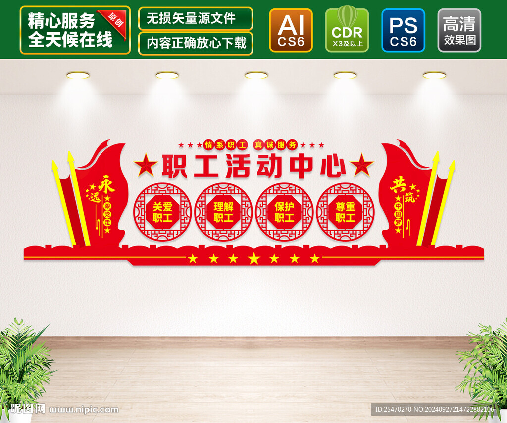 職工活動中心