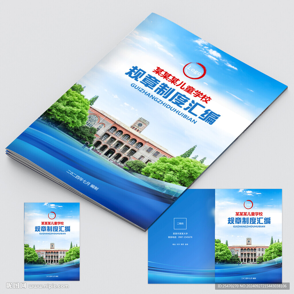 學校匯編手冊封面