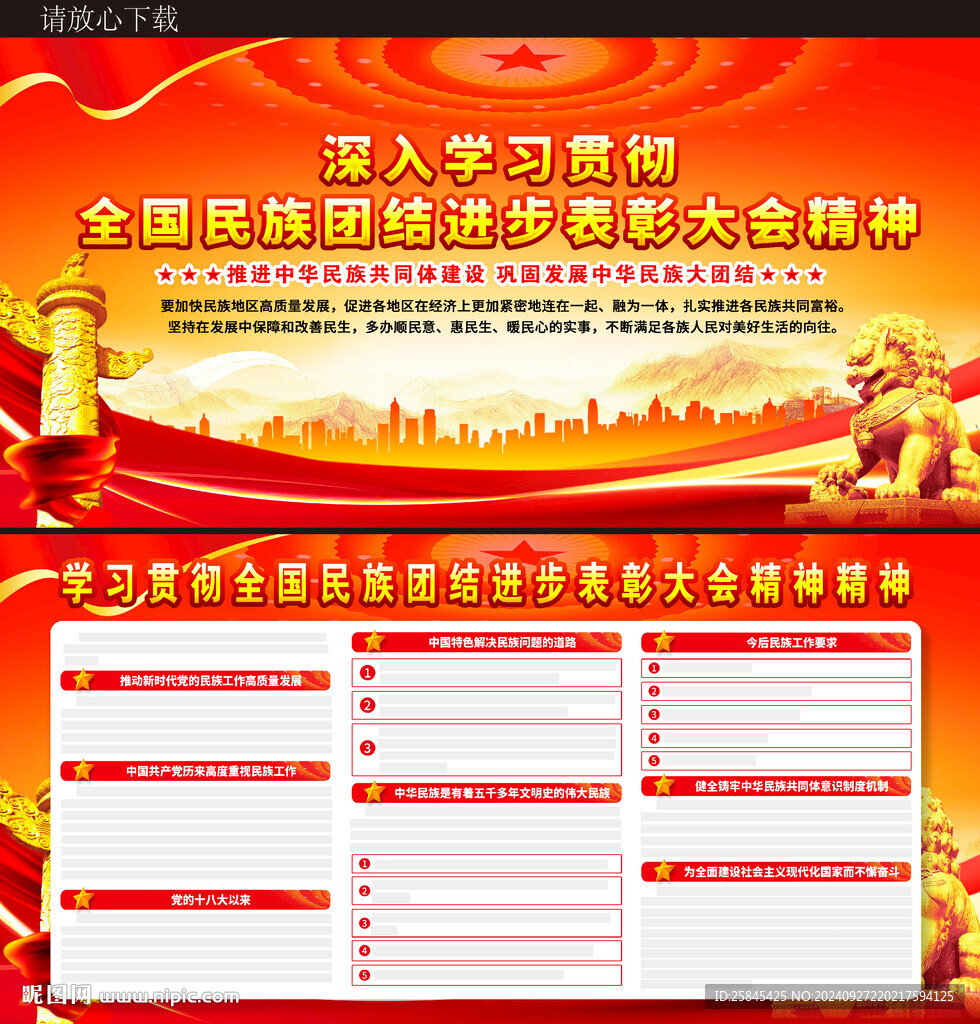 2024年民族團(tuán)結(jié)進(jìn)步表彰大會(huì)