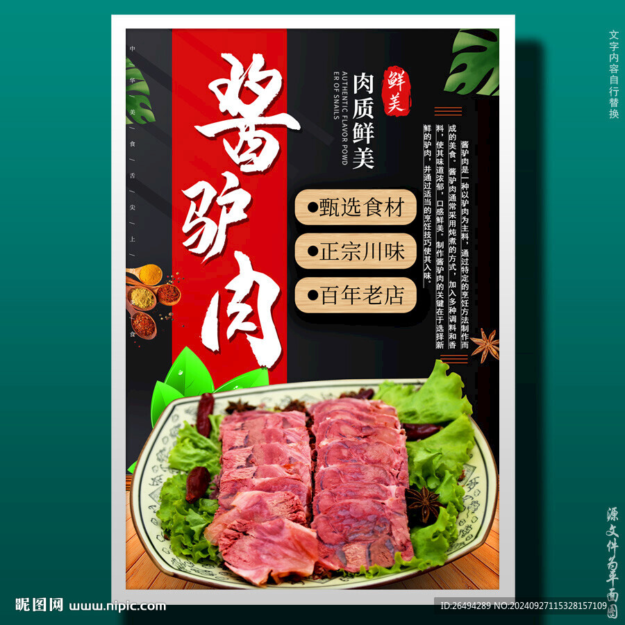 醬驢肉