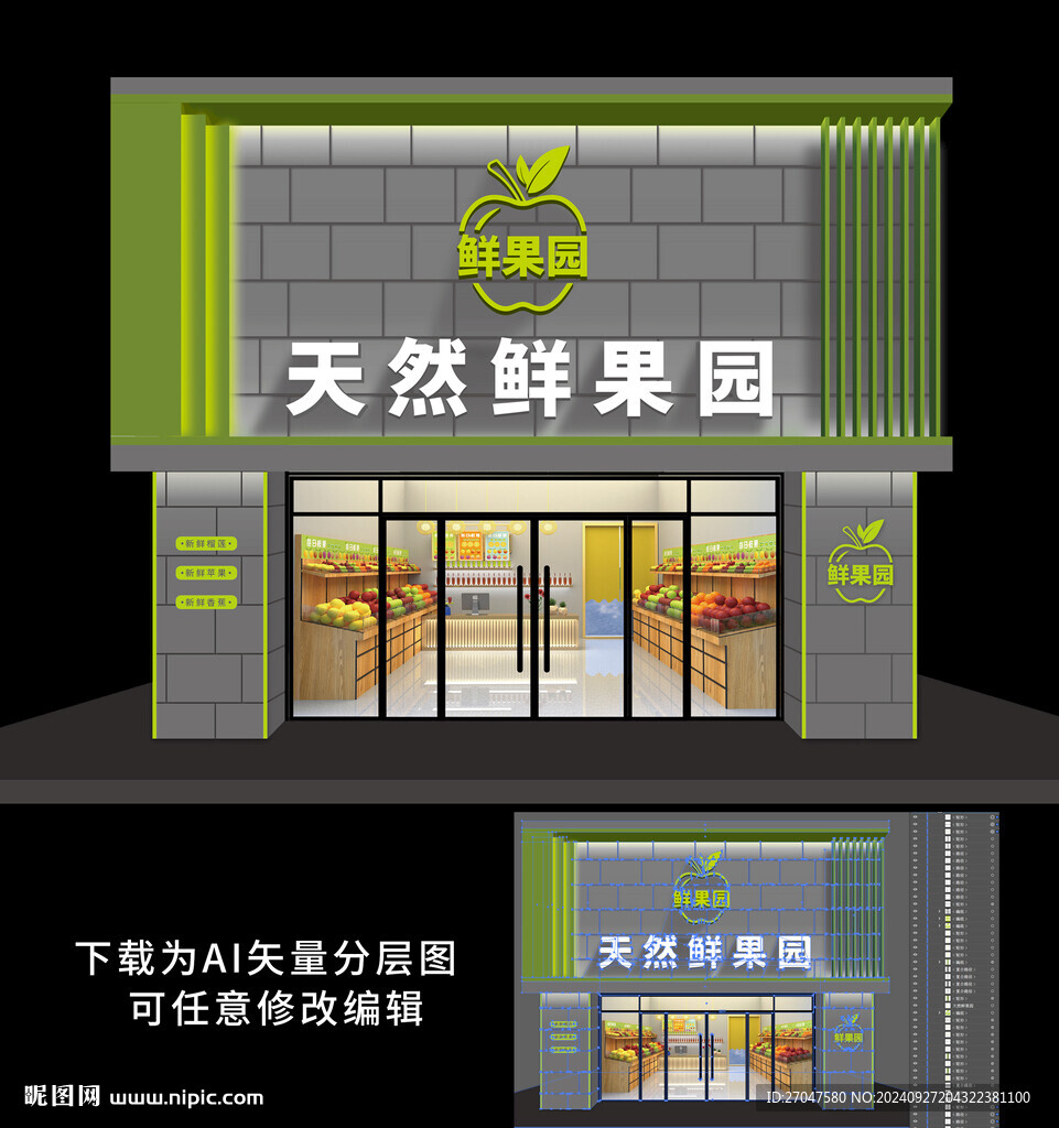 水果超市門頭招牌門頭