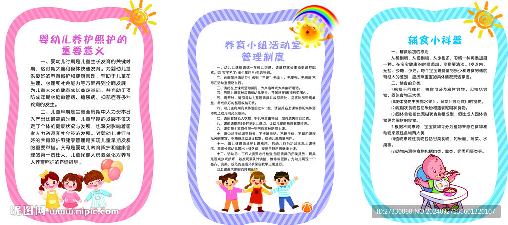 嬰幼兒卡通展板