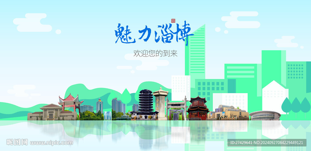 淄博