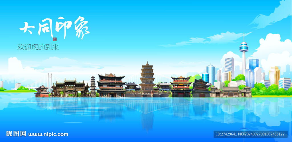 大同