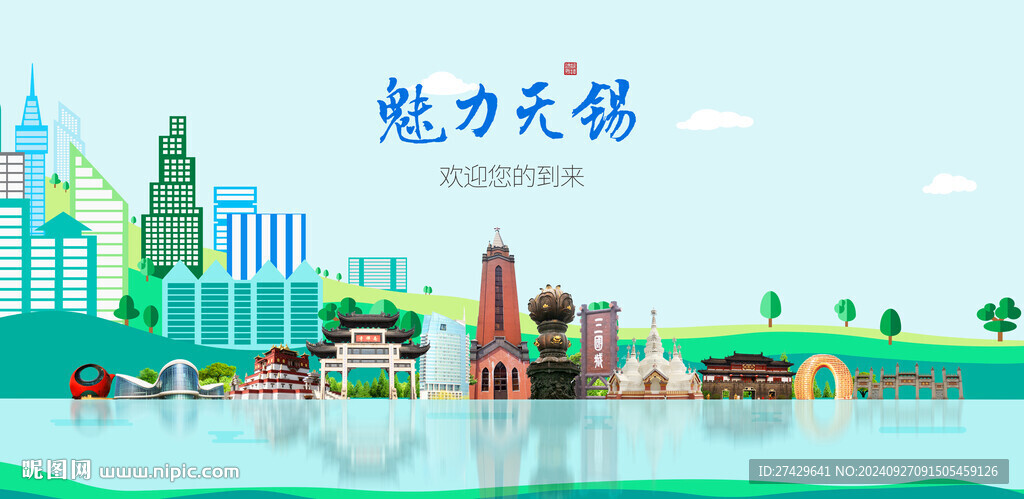 無錫