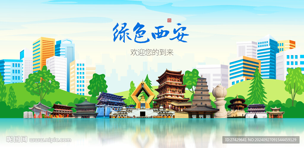 西安