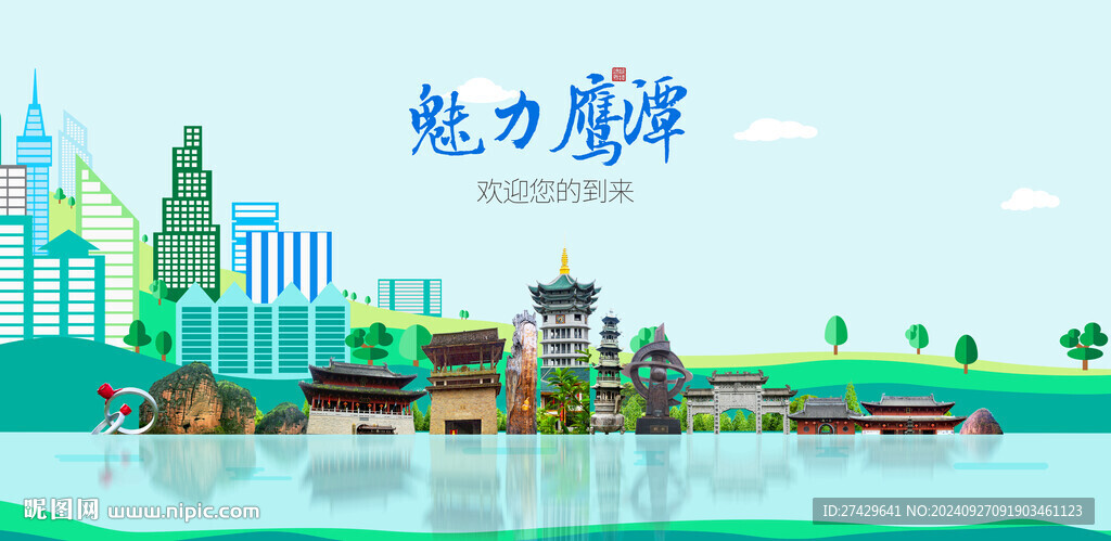 鷹潭