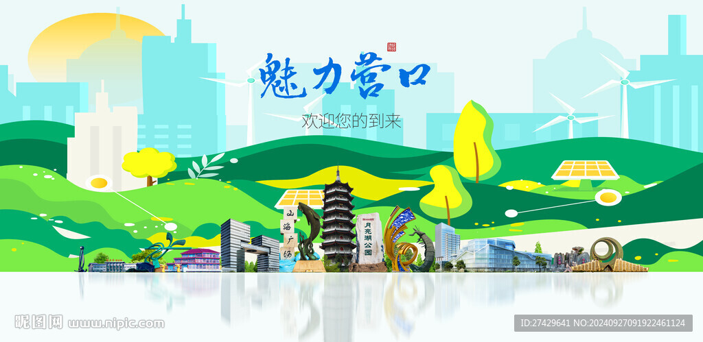 營口