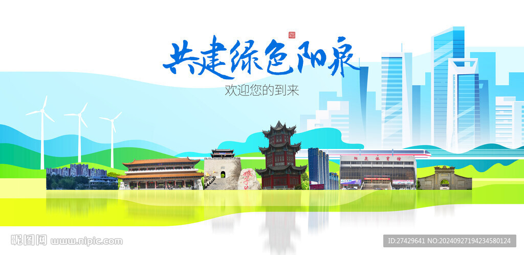 陽泉
