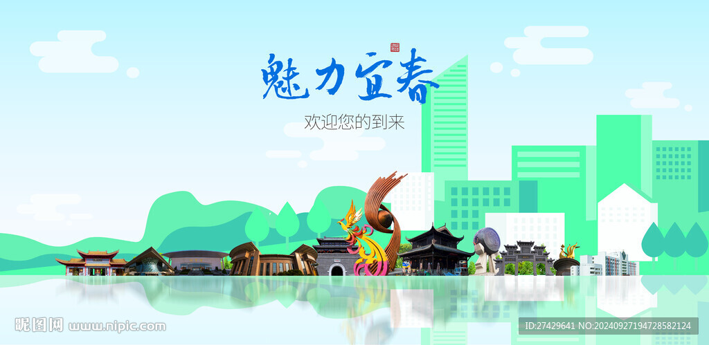 宜春