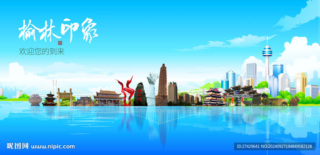 榆林