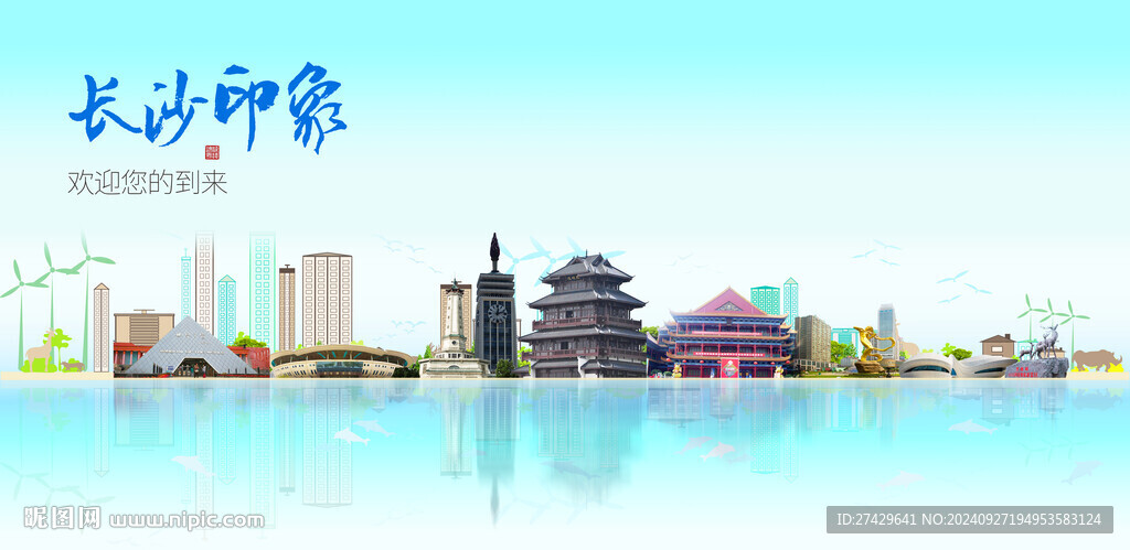 長(zhǎng)沙