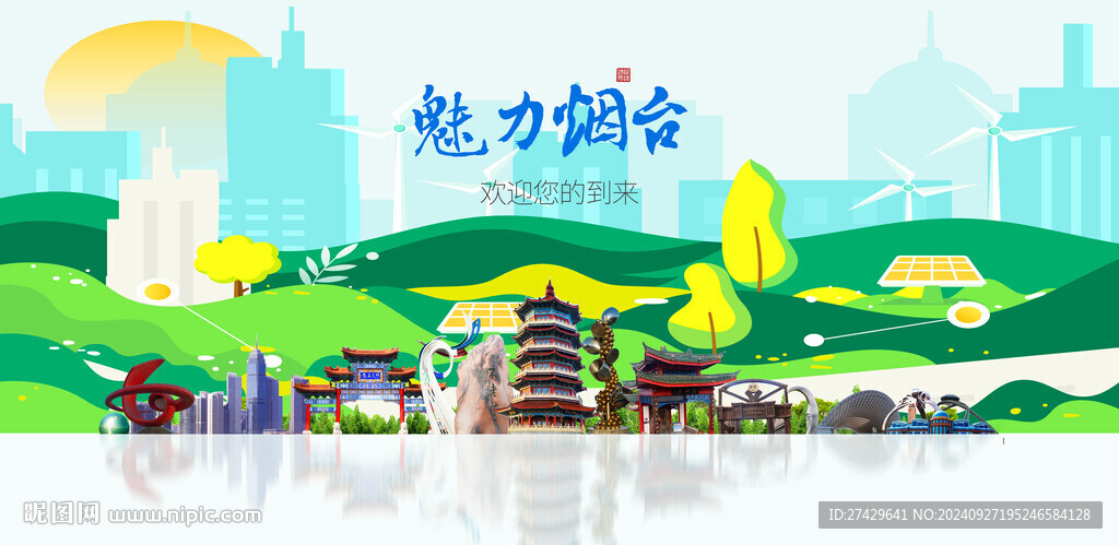 煙臺