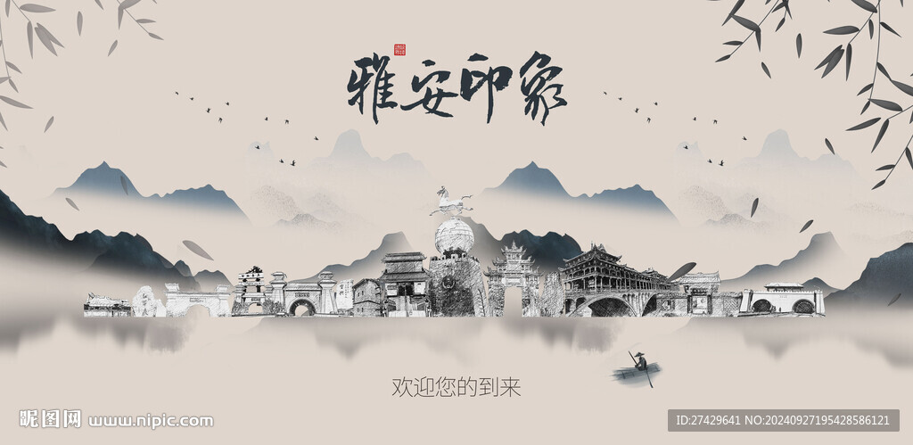 雅安