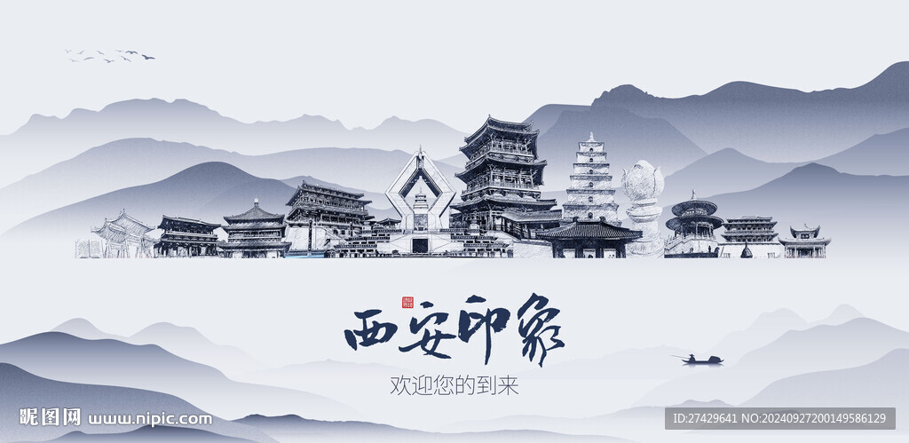 西安
