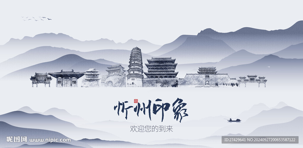 忻州