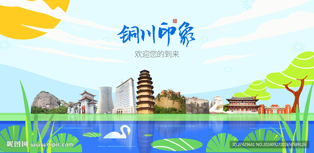 銅川